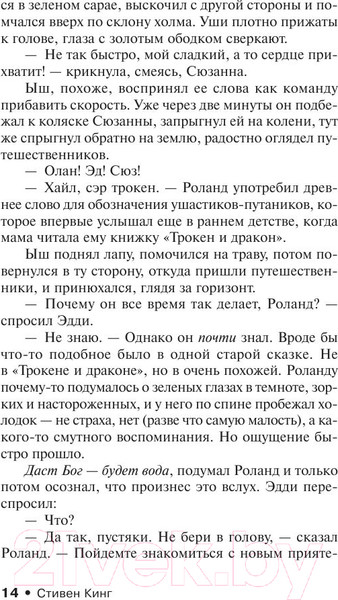 Изображение товара Книга АСТ Ветер сквозь замочную скважину (Кинг С.)