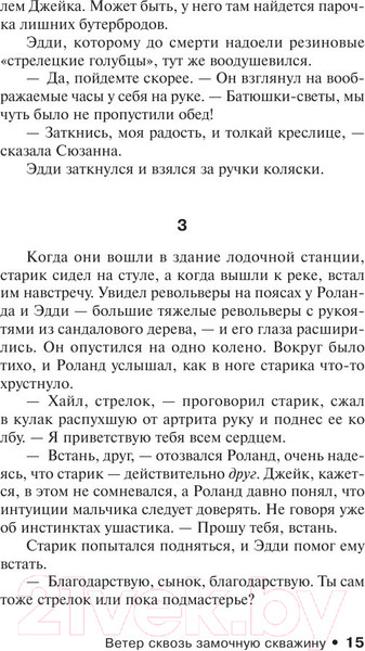 Изображение товара Книга АСТ Ветер сквозь замочную скважину (Кинг С.)
