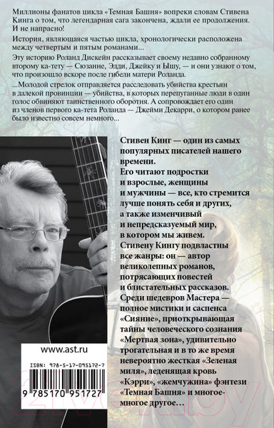 Изображение товара Книга АСТ Ветер сквозь замочную скважину (Кинг С.)