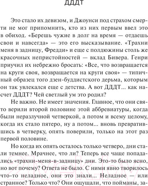Изображение товара Книга АСТ Ловец снов / 9785170946389 (Кинг С.)