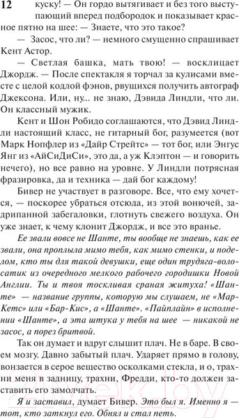 Изображение товара Книга АСТ Ловец снов / 9785170946389 (Кинг С.)