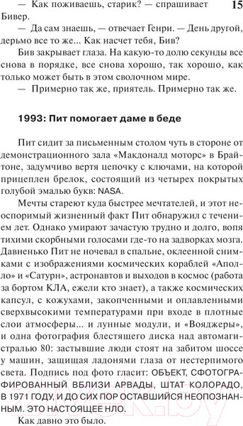 Изображение товара Книга АСТ Ловец снов / 9785170946389 (Кинг С.)