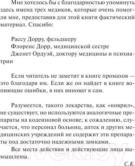 Изображение товара Книга АСТ Мизери (Кинг С.)