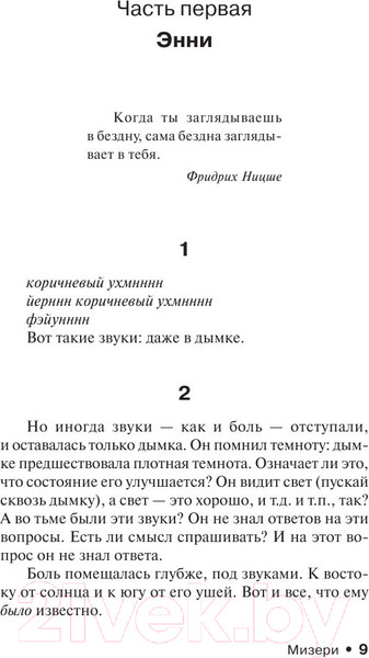 Изображение товара Книга АСТ Мизери (Кинг С.)