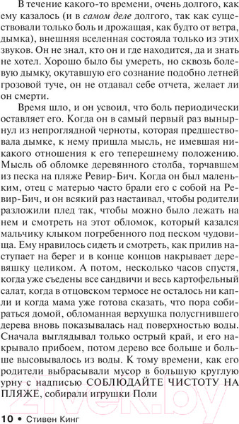 Изображение товара Книга АСТ Мизери (Кинг С.)