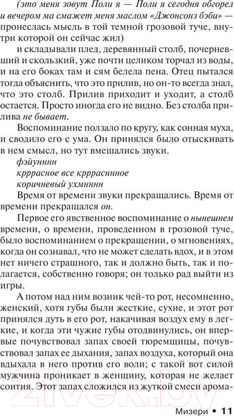 Изображение товара Книга АСТ Мизери (Кинг С.)