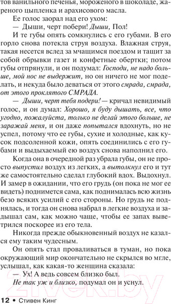 Изображение товара Книга АСТ Мизери (Кинг С.)