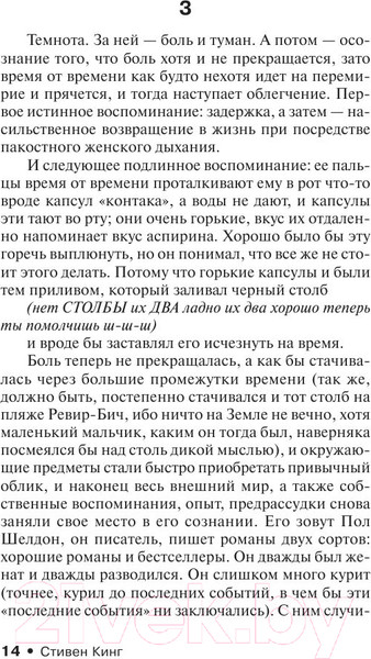 Изображение товара Книга АСТ Мизери (Кинг С.)