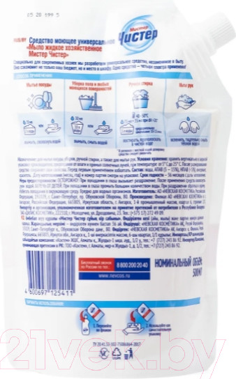 Изображение товара Мыло хозяйственное Мистер Чистер 500мл