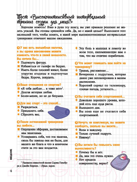 Изображение товара Творческий блокнот Попурри Мой блокнот. HIIT-тренировка (Шайю К.)