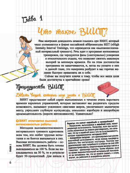 Изображение товара Творческий блокнот Попурри Мой блокнот. HIIT-тренировка (Шайю К.)