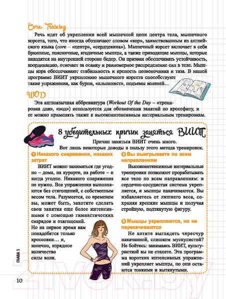 Изображение товара Творческий блокнот Попурри Мой блокнот. HIIT-тренировка (Шайю К.)