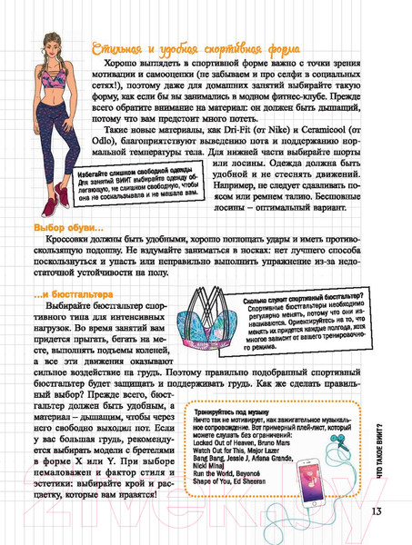 Изображение товара Творческий блокнот Попурри Мой блокнот. HIIT-тренировка (Шайю К.)