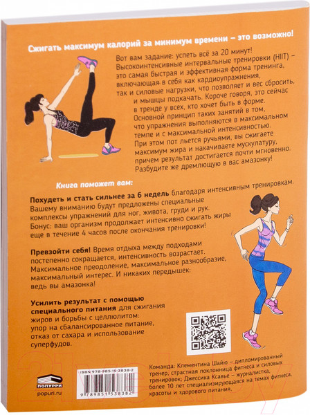 Изображение товара Творческий блокнот Попурри Мой блокнот. HIIT-тренировка (Шайю К.)