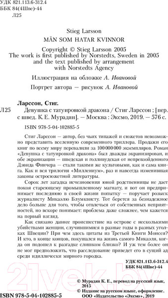 Изображение товара Книга Эксмо Девушка с татуировкой дракона / 9785041028855 (Ларссон С.)