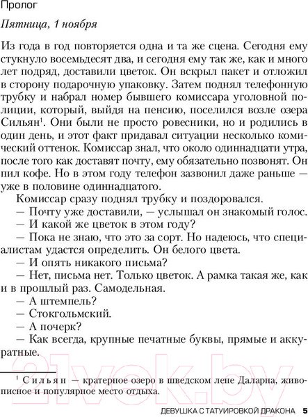 Изображение товара Книга Эксмо Девушка с татуировкой дракона / 9785041028855 (Ларссон С.)