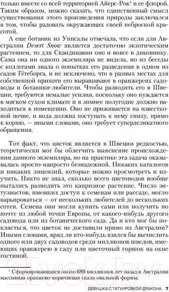 Изображение товара Книга Эксмо Девушка с татуировкой дракона / 9785041028855 (Ларссон С.)
