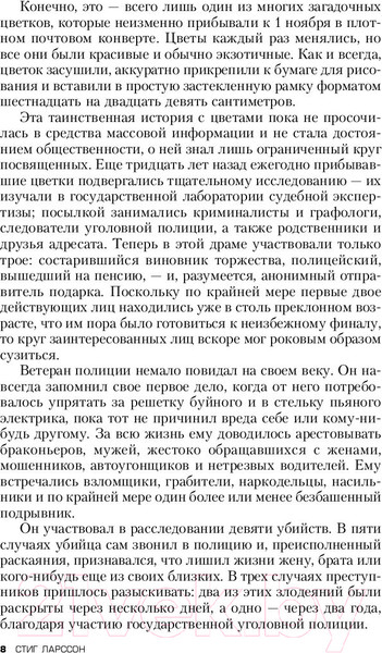 Изображение товара Книга Эксмо Девушка с татуировкой дракона / 9785041028855 (Ларссон С.)