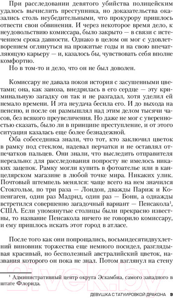 Изображение товара Книга Эксмо Девушка с татуировкой дракона / 9785041028855 (Ларссон С.)