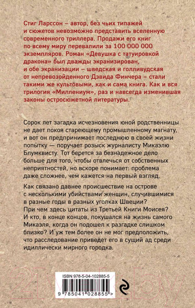 Изображение товара Книга Эксмо Девушка с татуировкой дракона / 9785041028855 (Ларссон С.)
