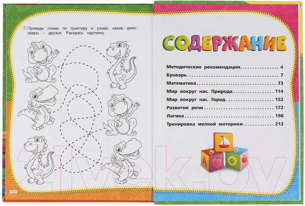 Изображение товара Учебное пособие Умка Полный годовой курс 3-4 года (Жукова М.А.)