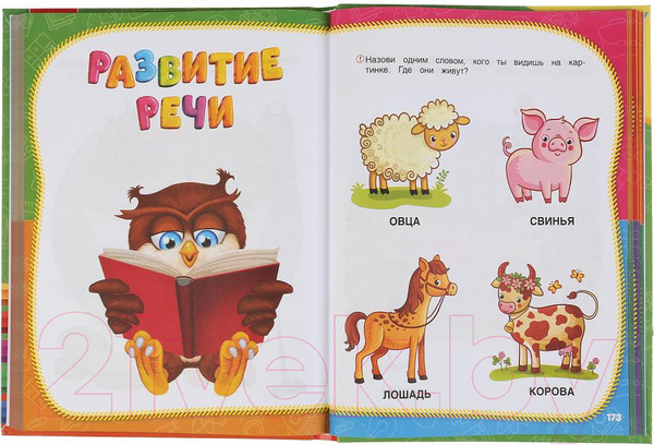 Изображение товара Учебное пособие Умка Полный годовой курс 3-4 года (Жукова М.А.)