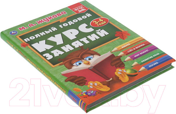 Изображение товара Учебное пособие Умка Полный годовой курс 3-4 года (Жукова М.А.)