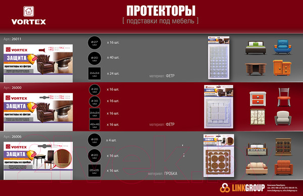 Изображение товара Протектор для мебели VORTEX 26000