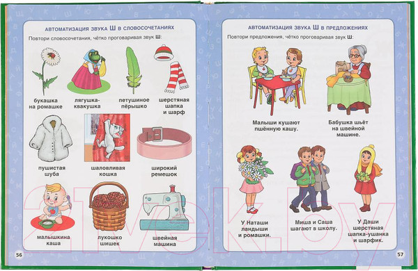 Изображение товара Учебное пособие Умка Большой логопедический учебник (Жукова М. А.)