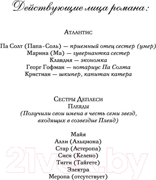 Изображение товара Книга Эксмо Семь сестер. Сестра тени / 9785041136260 (Райли Л.)