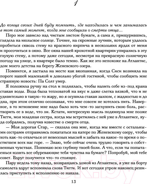 Изображение товара Книга Эксмо Семь сестер. Сестра тени / 9785041136260 (Райли Л.)
