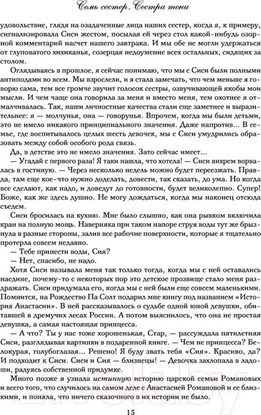 Изображение товара Книга Эксмо Семь сестер. Сестра тени / 9785041136260 (Райли Л.)