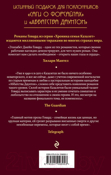 Изображение товара Книга Эксмо Все меняется (Говард Э.)