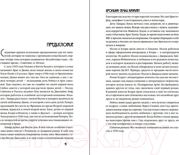 Изображение товара Книга Эксмо Все меняется (Говард Э.)