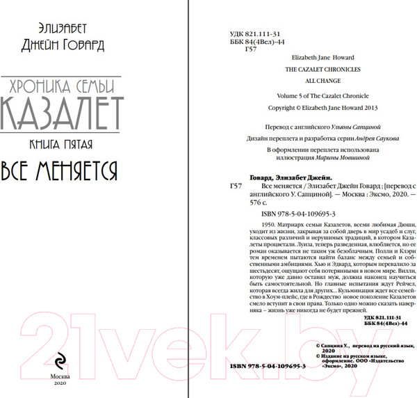 Изображение товара Книга Эксмо Все меняется (Говард Э.)