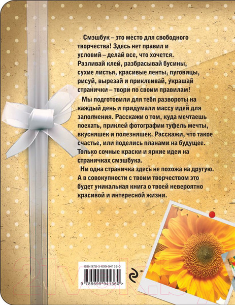 Изображение товара Творческий блокнот Эксмо My story (c наклейками)