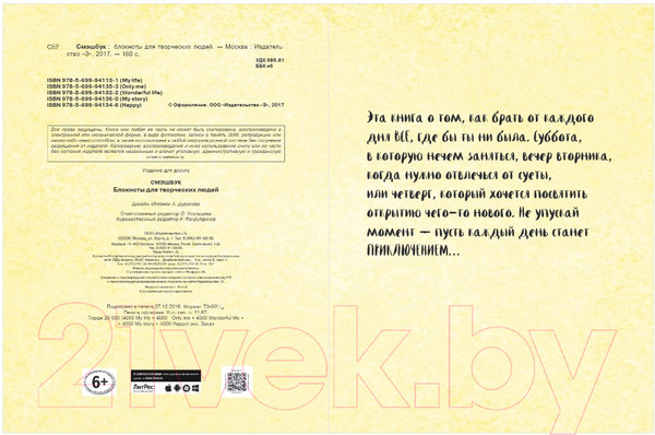 Изображение товара Творческий блокнот Эксмо My story (c наклейками)