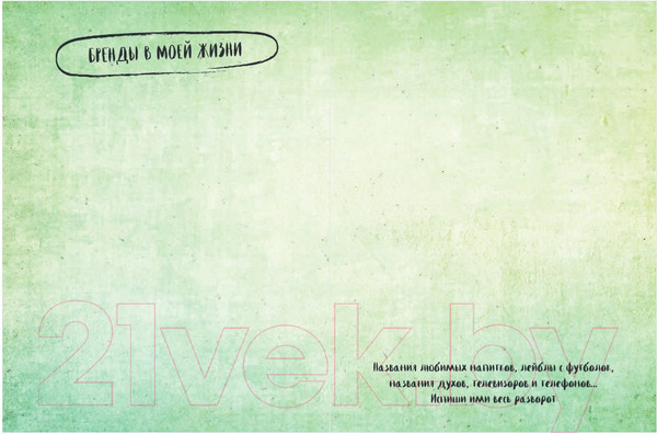 Изображение товара Творческий блокнот Эксмо My story (c наклейками)