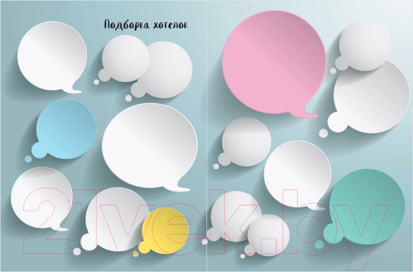 Изображение товара Творческий блокнот Эксмо My story (c наклейками)