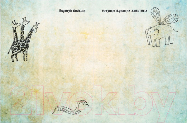 Изображение товара Творческий блокнот Эксмо My story (c наклейками)