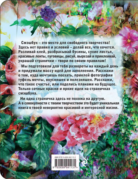 Изображение товара Творческий блокнот Эксмо My life (c наклейками)