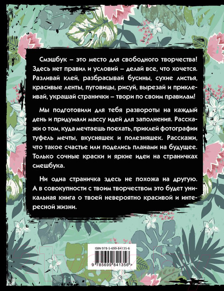 Изображение товара Творческий блокнот Эксмо Free and wild