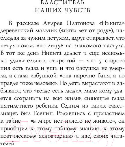 Изображение товара Книга Эксмо Собрание больших поэтов. Стихотворения (Есенин С.А.)