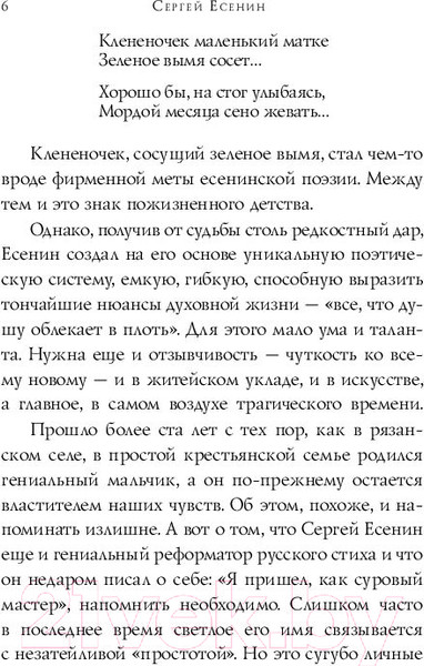 Изображение товара Книга Эксмо Собрание больших поэтов. Стихотворения (Есенин С.А.)