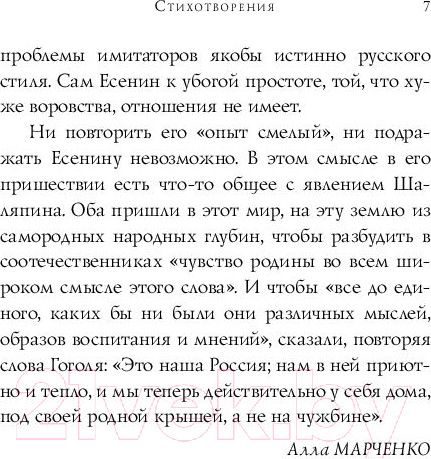 Изображение товара Книга Эксмо Собрание больших поэтов. Стихотворения (Есенин С.А.)