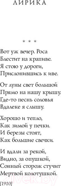 Изображение товара Книга Эксмо Собрание больших поэтов. Стихотворения (Есенин С.А.)