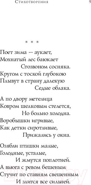 Изображение товара Книга Эксмо Собрание больших поэтов. Стихотворения (Есенин С.А.)