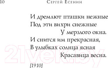 Изображение товара Книга Эксмо Собрание больших поэтов. Стихотворения (Есенин С.А.)