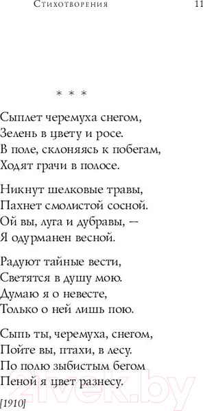Изображение товара Книга Эксмо Собрание больших поэтов. Стихотворения (Есенин С.А.)