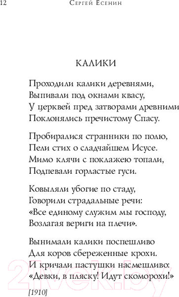 Изображение товара Книга Эксмо Собрание больших поэтов. Стихотворения (Есенин С.А.)
